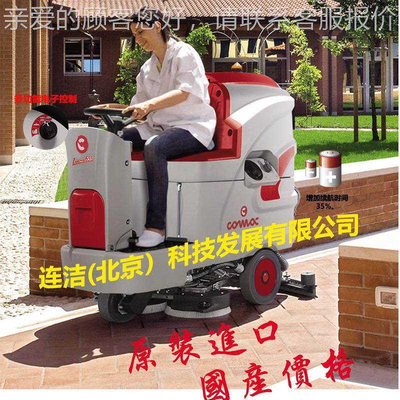 I地839nnova地85 B电瓶版意大利COMAC式驾驶洗机洗车