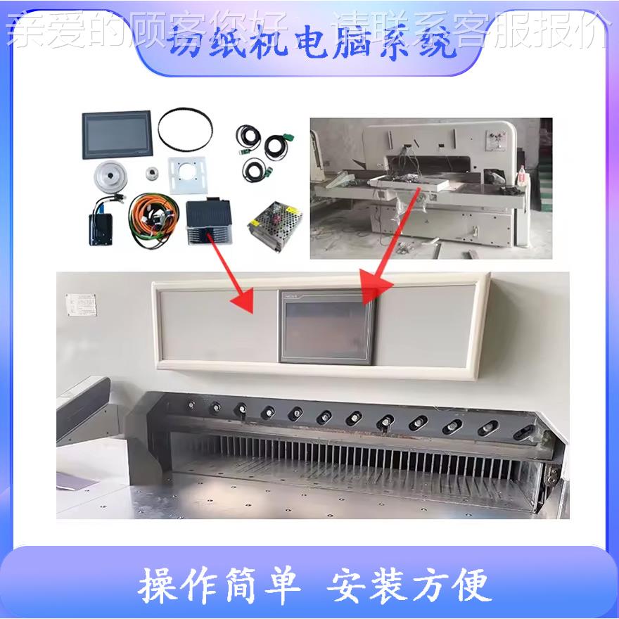 切纸脑机伺服电系 波拉切纸机统无智网版模切系统精能准切纸