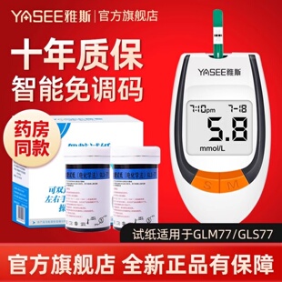 【697密码号】697血糖试纸专用 雅斯GLM-77雅斯正品密码697试纸条
