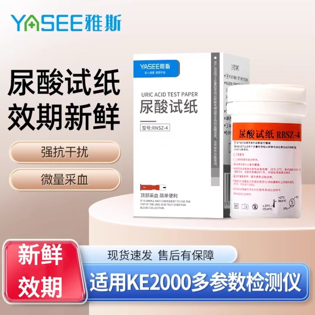 RBSZ-4尿酸检测试纸条