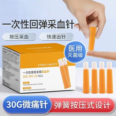 30G医用微感无痛采血针免采血笔