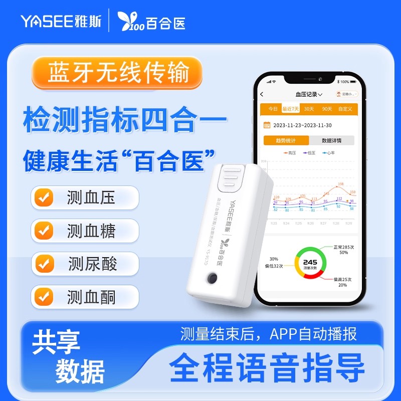 雅斯YS-917D智能血糖仪