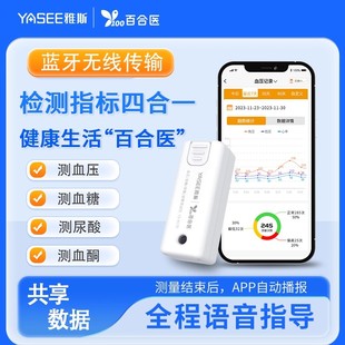 雅斯YS 917D蓝牙传输智能血糖仪血糖检测仪血压尿酸血酮测试仪