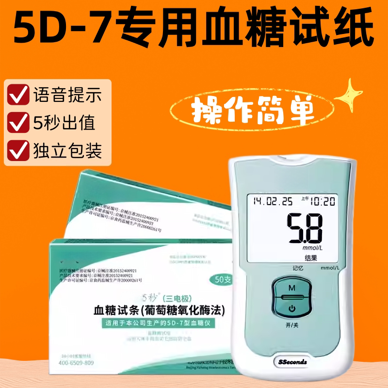 5D-7型家用血糖检测仪器的试纸三电极50片独立单片5DP型试纸