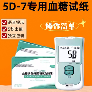 5D-7型家用血糖检测仪器的试纸三电极50片独立单片5DP型试纸