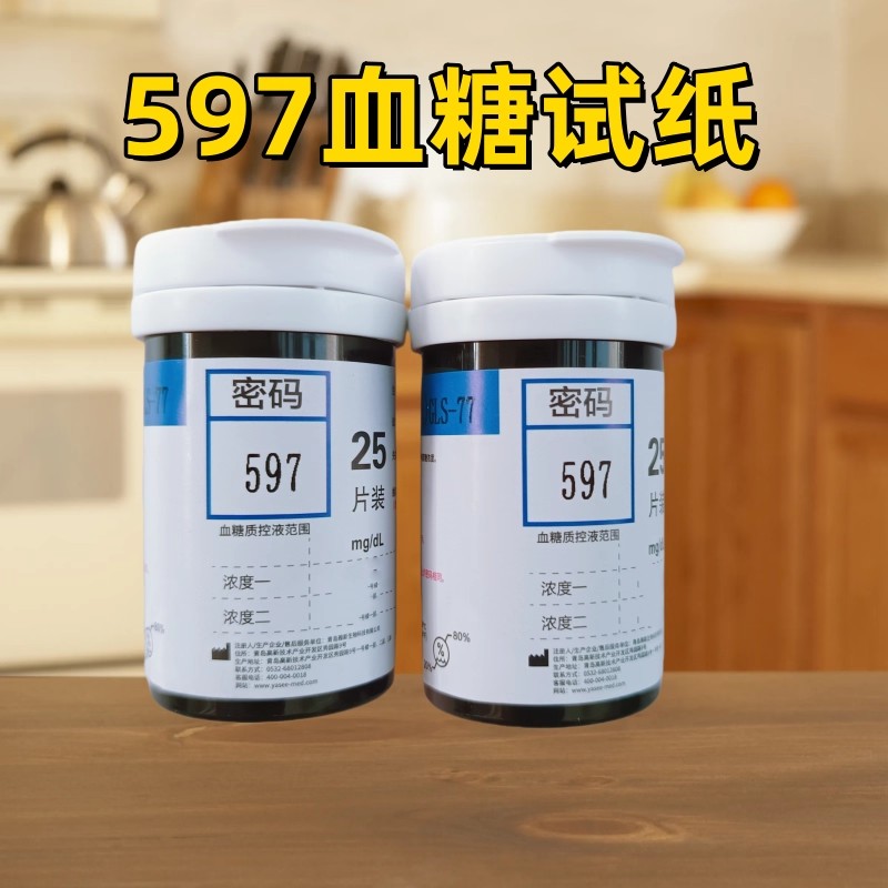 雅斯77血糖试纸密码597图片