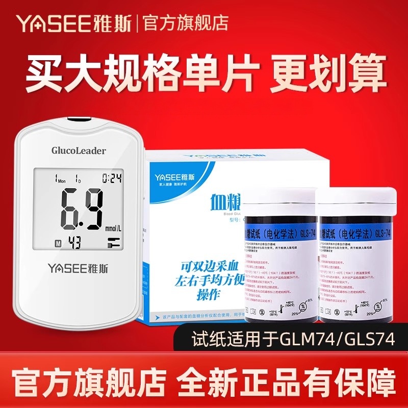 雅斯GLM/S-74血糖试纸条100片装