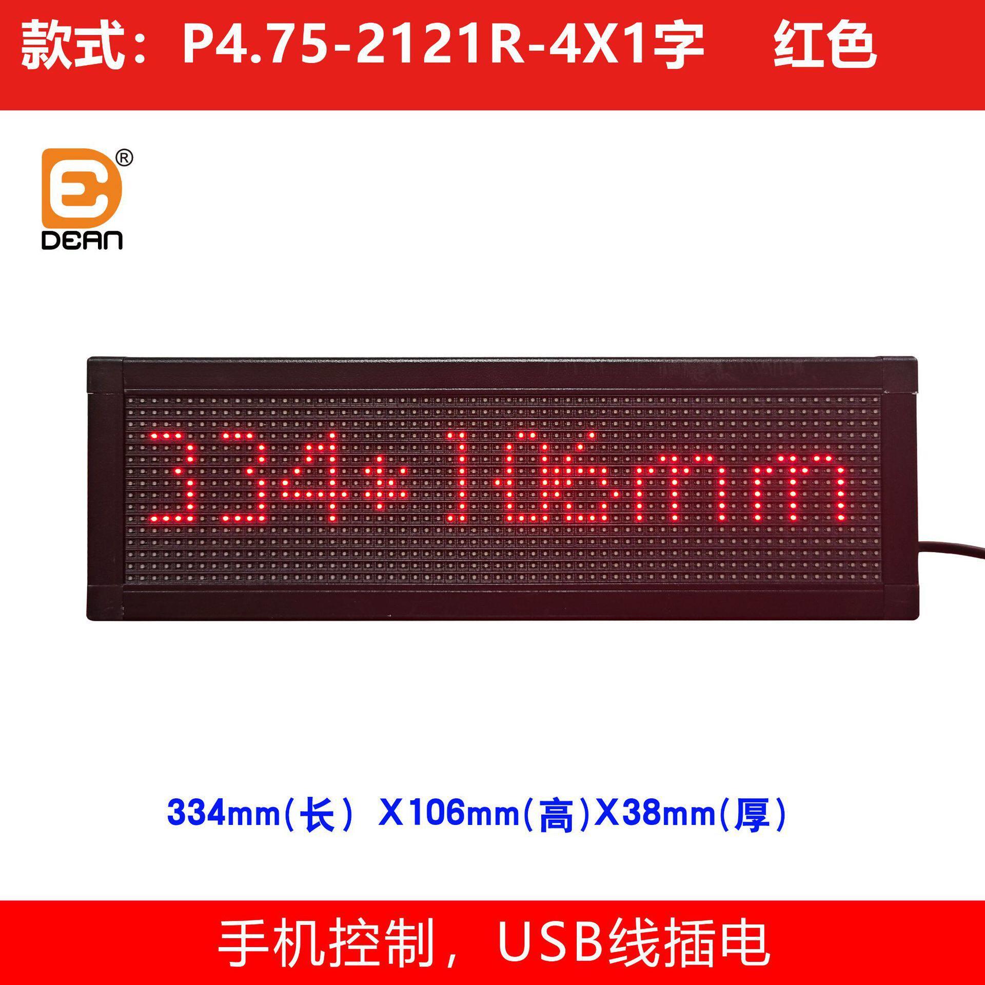 USB供电ed走字信息小屏,4x1字,配手机WiFi卡更换显示内容
