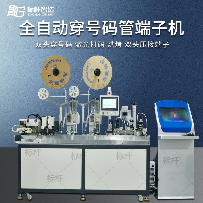 全自动裁线剥皮穿号码管激光打印字符带热缩功能双头压接端子一体