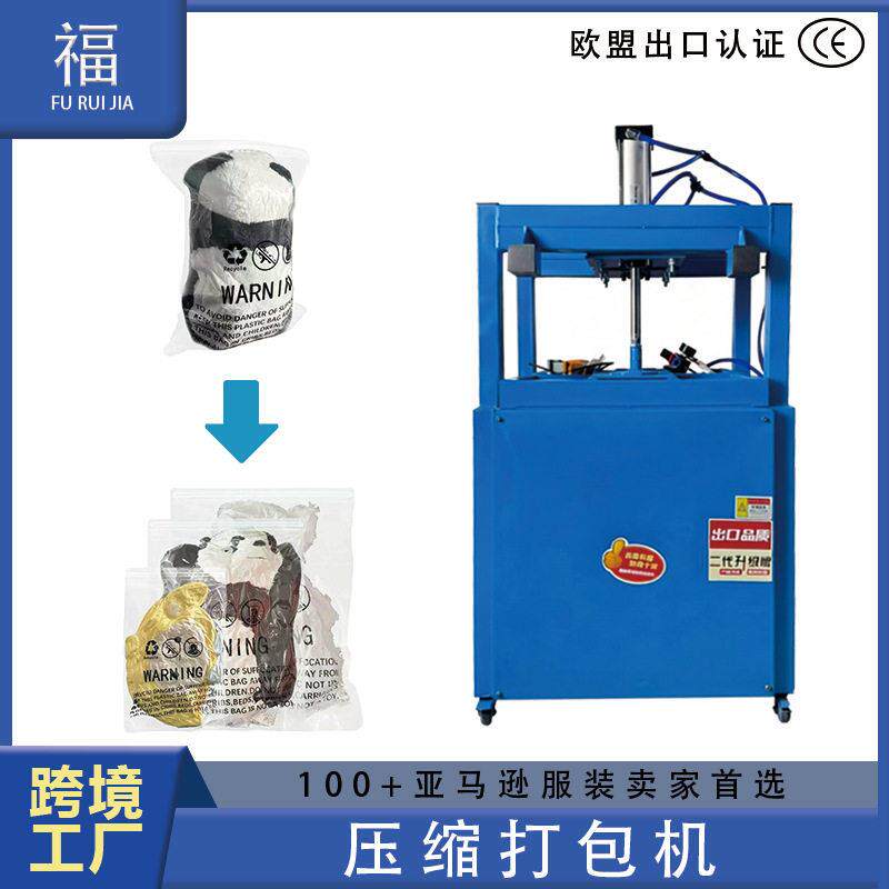 自封口压缩打包机跨境电商服装压包机拉链袋压缩气动包装机