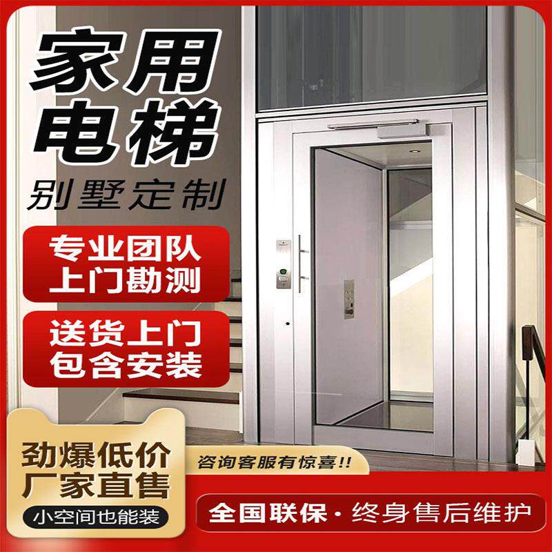 农村家用电梯无障碍升降平台二三四层老人升降电梯简易观光电梯