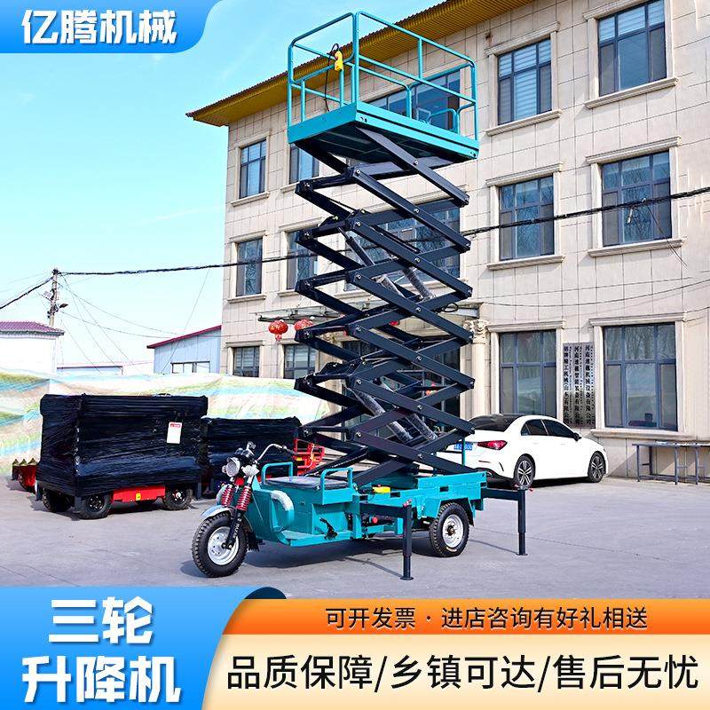 三轮剪叉式升降机小型高空作业车移动式剪叉登高车电动三轮升降机,搬运/仓储/物流设备,其他起重搬运设备,淘宝优惠券,粉丝福利购,淘宝优惠卷