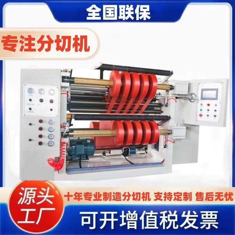 高速型卷筒膜分切机HDPE分条机自动电脑分割机塑料薄膜分切机,纺织面料/辅料/配套,其他纺织机械,淘宝优惠券,粉丝福利购,淘宝优惠卷