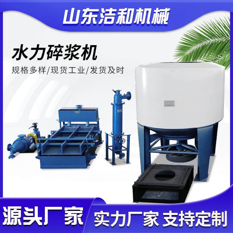高浓水力碎浆机酒托蛋托纸浆模塑设备浆板废纸碎浆机机械制浆