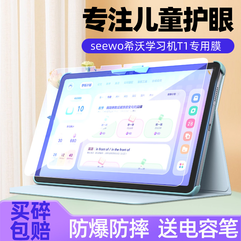 适用希沃学习机T1钢化膜11寸XPT11A学生平板电脑屏幕保护膜护眼智