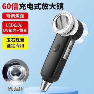 90放大镜可调焦鉴定紫砂壶奢侈品高清验烟老酒带灯光可充电 手持式