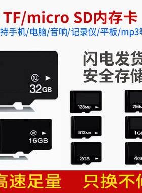 TF4g2g1g 128m 256m 512mb手机内存卡 tf卡容量 micro sd 小容量