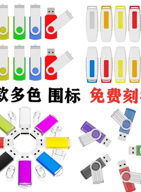 招标U盘1G2G4G电子标书小容量优盘128M256MB512M企业定制LOGO刻字