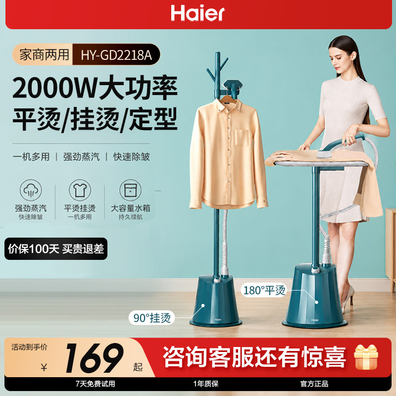 海尔挂烫机家用立式蒸汽熨斗熨烫机商用服装店衣服熨烫平烫一体机