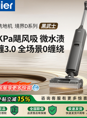 海尔洗地机黑武士境界D系列吸拖一体机D1升级款RHXB-D1Pro