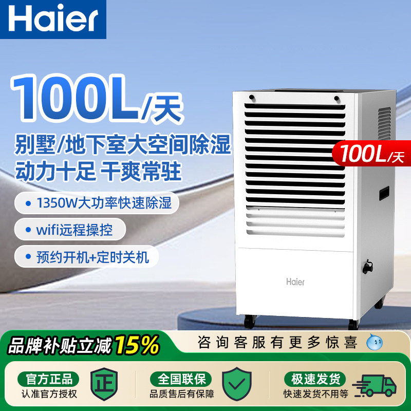 海尔除湿机地下专用工业大功率衣物护理吸潮干燥家用室内去抽湿器
