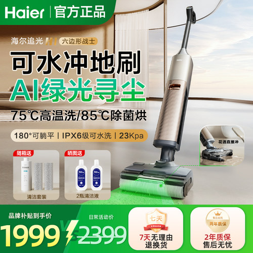 海尔追光H1平躺洗地机