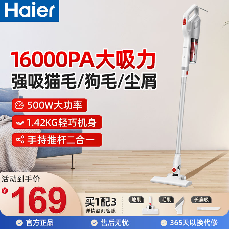 海尔吸尘器家用宠物小型大吸力