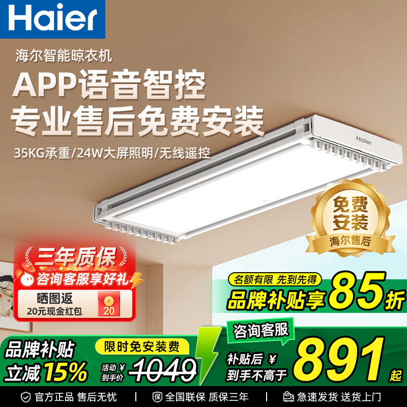 海尔电动晾衣架多功能遥控