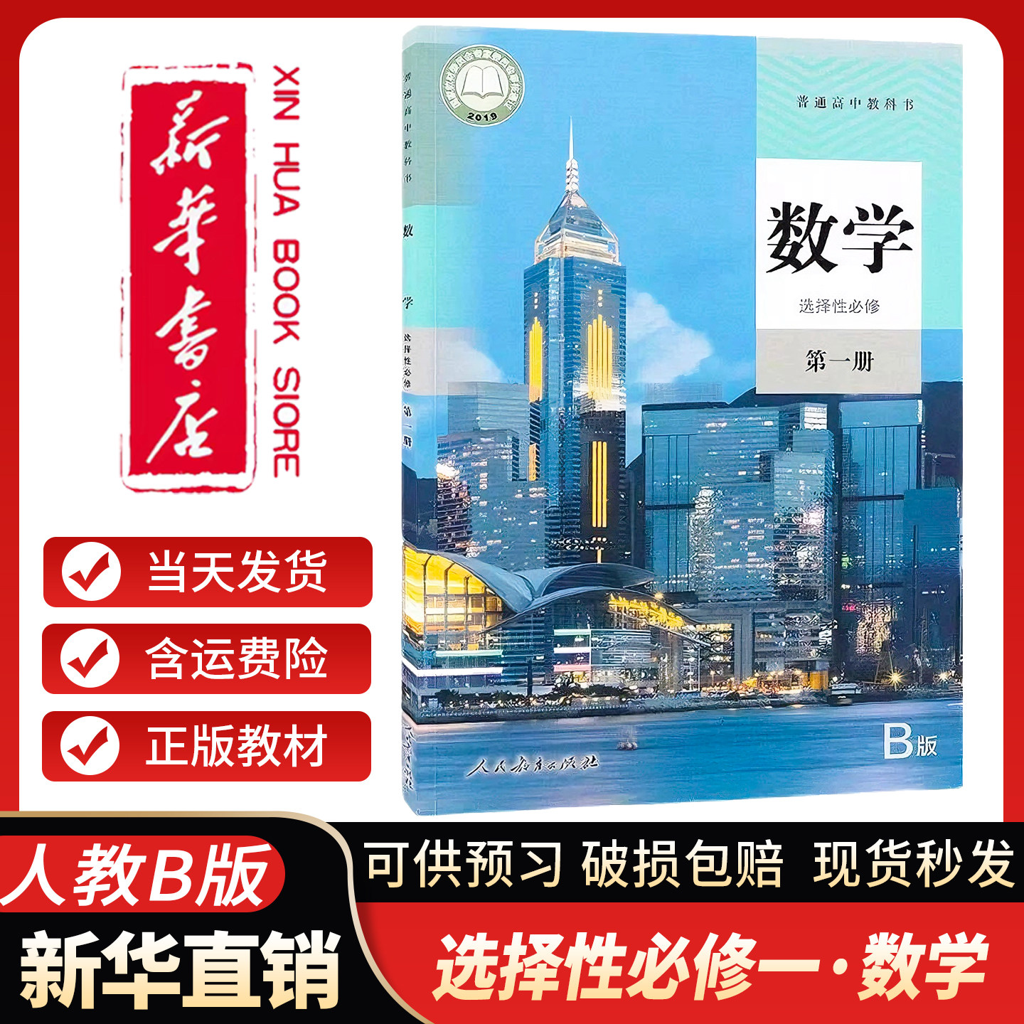 高中数学课本选择性必修一人教B