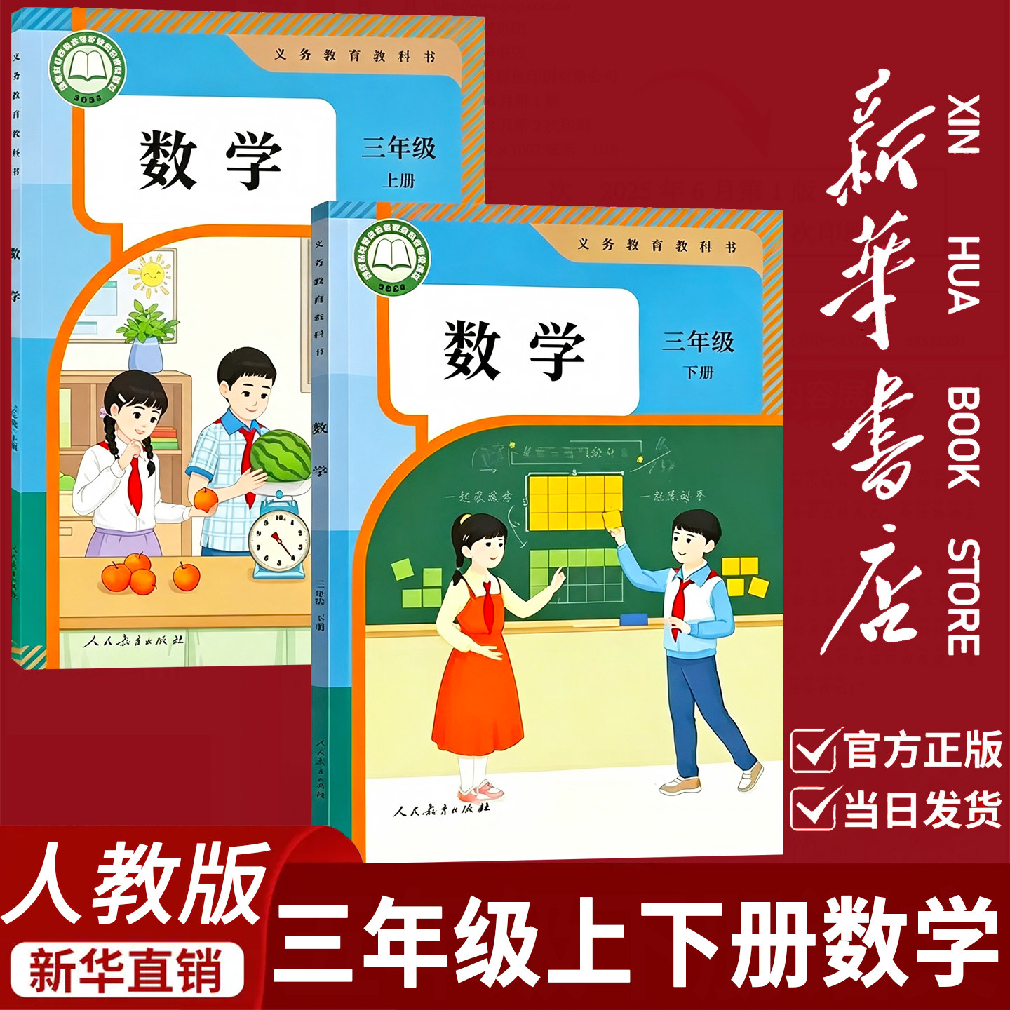 三年级上册数学课本全套