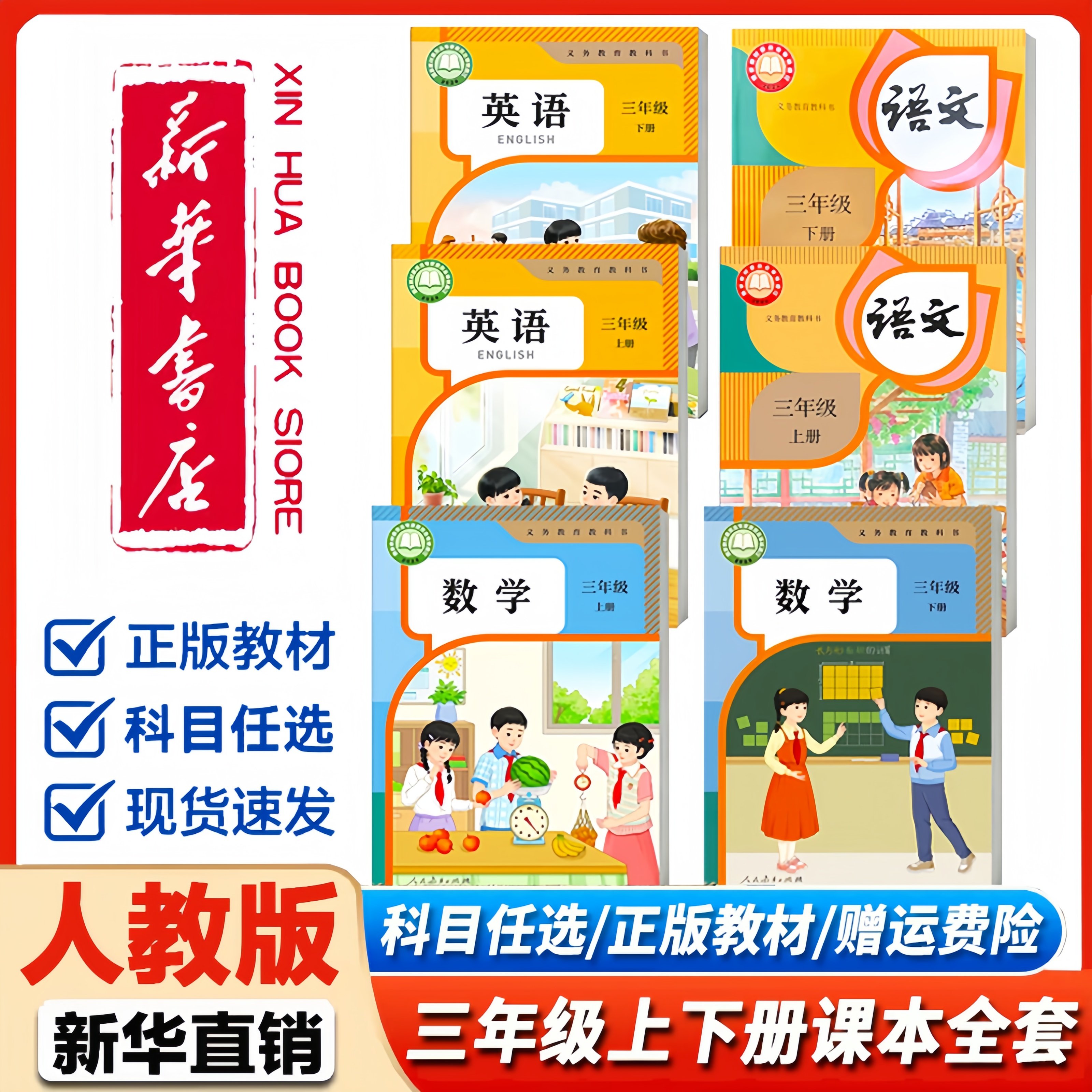 三年级上下册课本全套