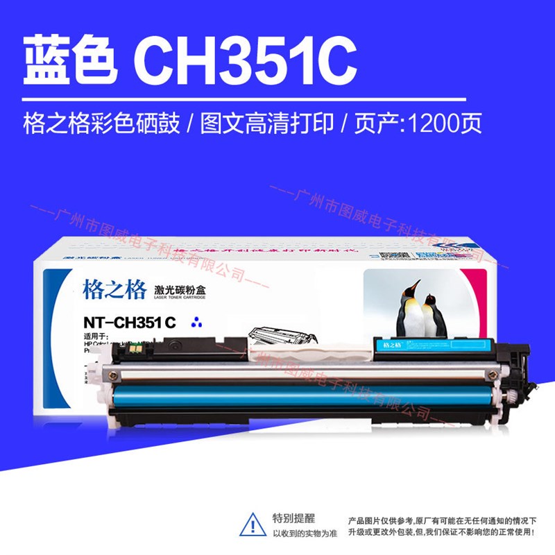 格之格硒鼓CF350A 适用HP M177FW M153 M176彩色激光打印机墨粉