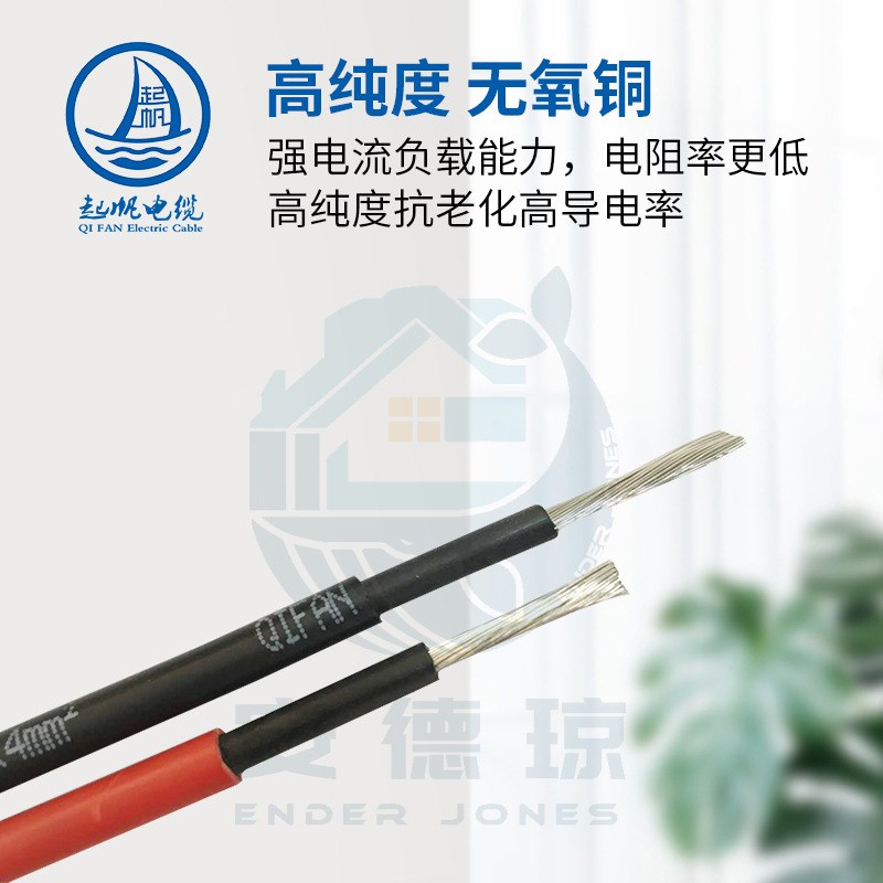 起帆电力电缆 PV1-F光伏线4平方光伏电线 镀锡铜丝太阳能光伏电缆