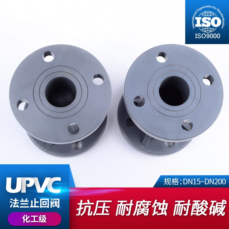 UPVC法兰止回阀单向阀塑料PVC管阀门水管止流阀逆止阀开关dn32 50