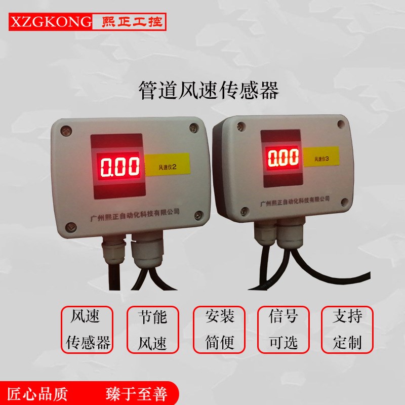 管道风速风量传感器 风速仪高精度分体式管道风速变送器