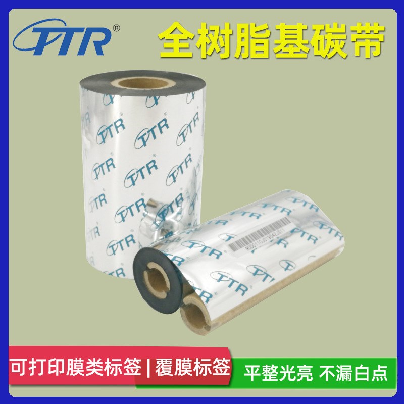 TTR全树脂100*110mm300米条码打印机色带哑银纸标签膜类标签碳带