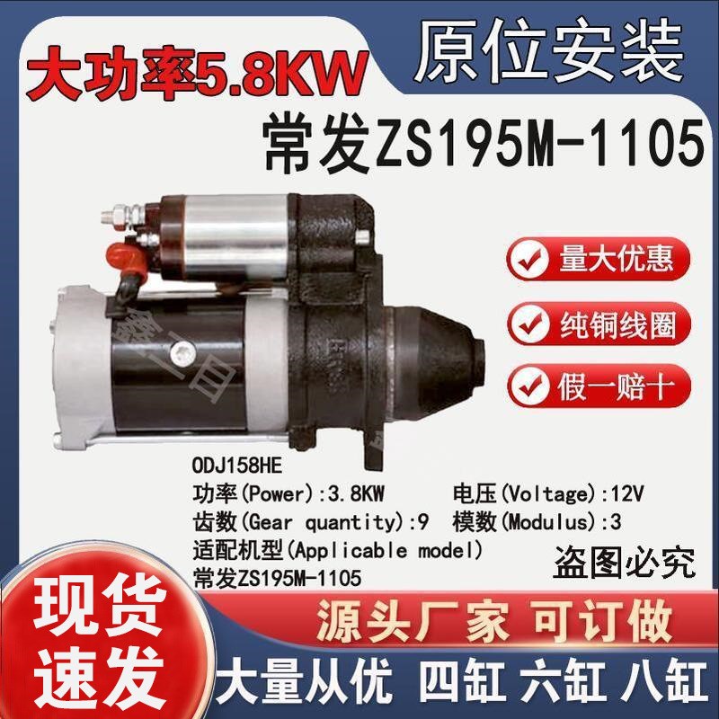 常发ZS195M起动机1105行星减速起动机12V9齿158D大功率启动机马达