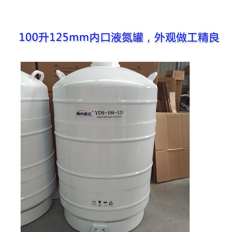 海鲜液氮冻存罐 100L大口海鲜保温瓶  液氮低温冷冻海鲜容器