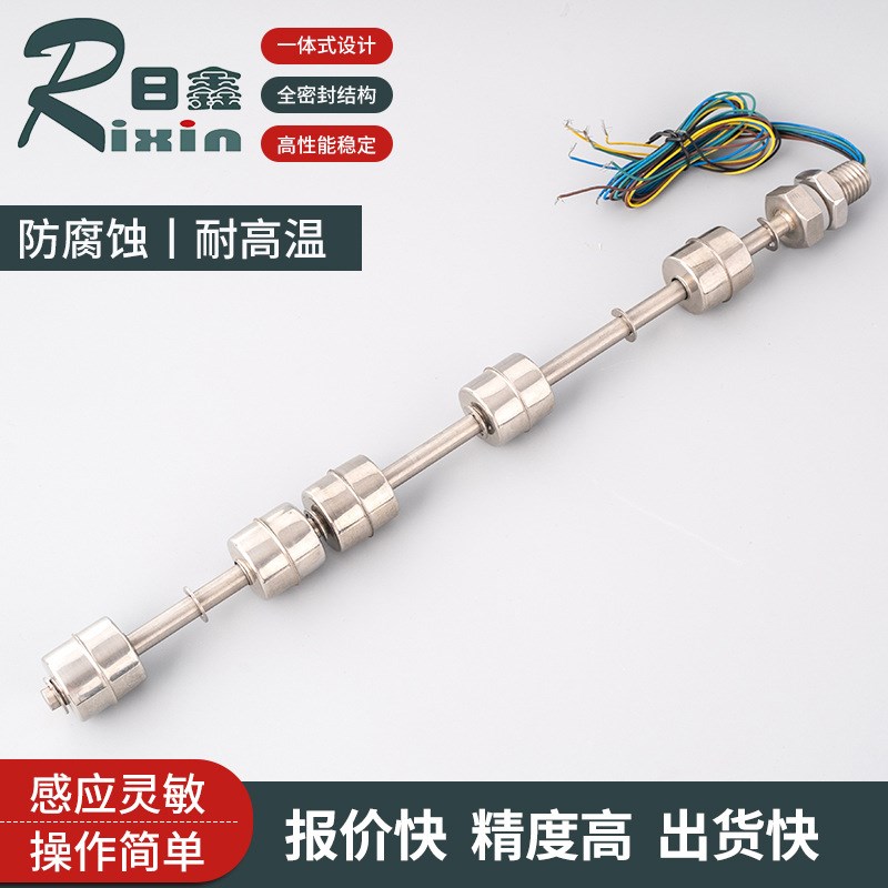 非标304不锈钢浮球开关RX-SSL-300h5 多点控制不锈钢液位开关
