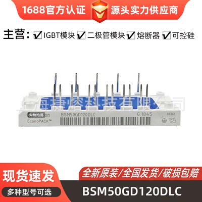 BSM50GD120DLC 大功率IGBT模块 驱动模块 型号齐全库存充足