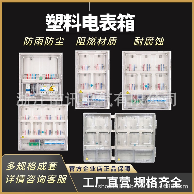 电箱单相户外塑料透明厂家直供配电箱PC防水出租房家用国网电表箱