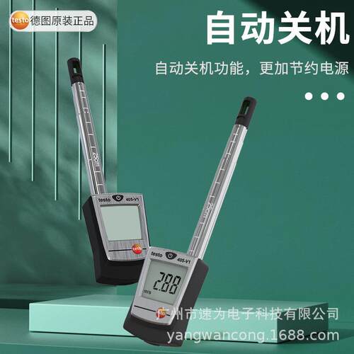 德国德图TESTO405V1 数显热敏式风速仪热线风速计手持式测风仪