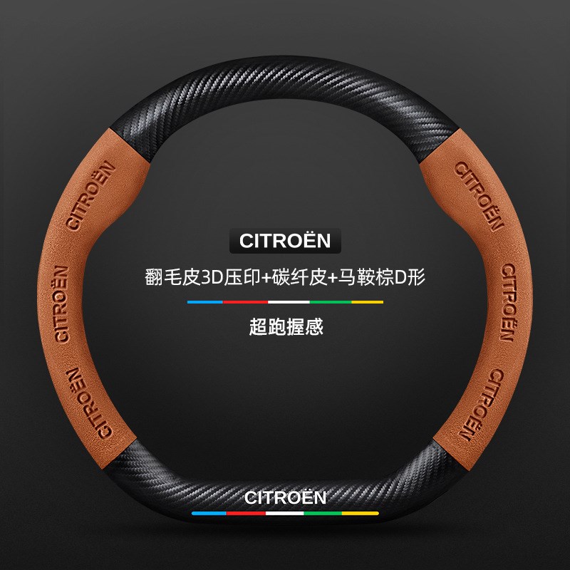 雪铁龙c3xr方向盘套15-21款碳纤维防滑翻毛汽车把套
