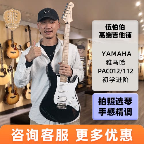 雅马哈电吉他初学进阶电吉他