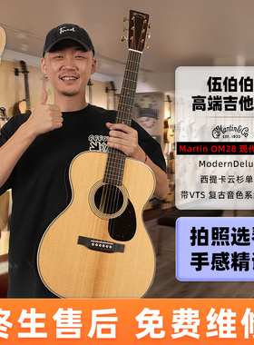 伍伯伯港行马丁Martin D28Modern Deluxe OM28 00028MD现代豪华款