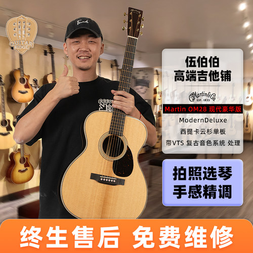 伍伯伯马丁吉他D28OM28MD豪华