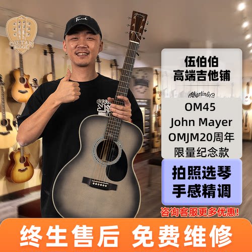 伍伯伯马丁OM45OMJMJohnMayer
