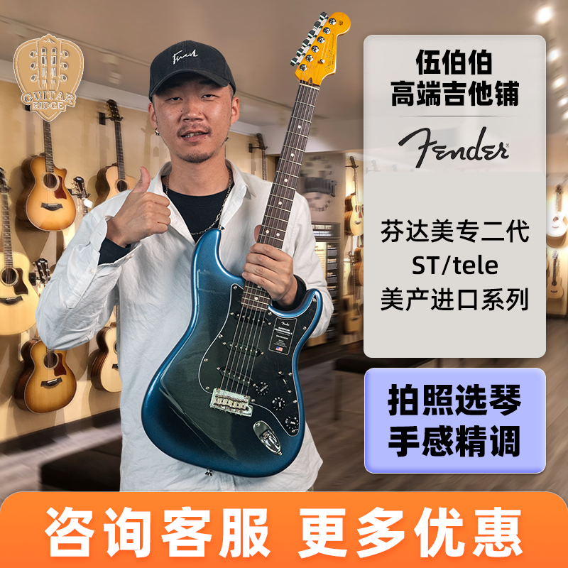 伍伯伯 Fender美专II/2代/二代芬达美标ST/Tele美产电吉他