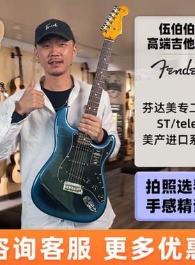 伍伯伯Fender美专II/2代电吉他