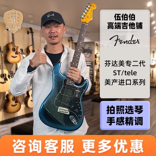 伍伯伯 Fender美专II/2代/二代芬达美标ST/Tele美产电吉他